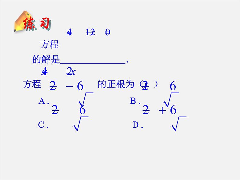 冀教初中数学九上《24.0第24章 一元二次方程》PPT课件 (1)04