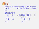 冀教初中数学九上《24.0第24章 一元二次方程》PPT课件 (1)