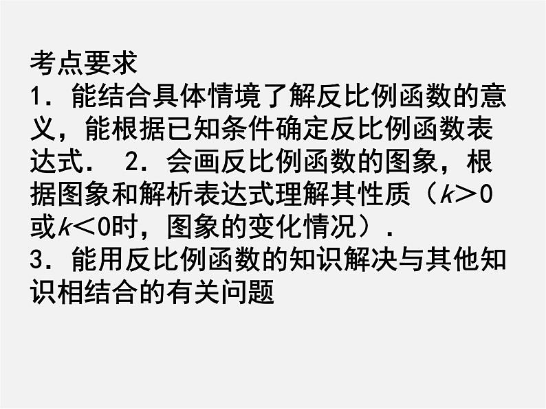 冀教初中数学九上《27.1 反比例函数》PPT课件 (2)02