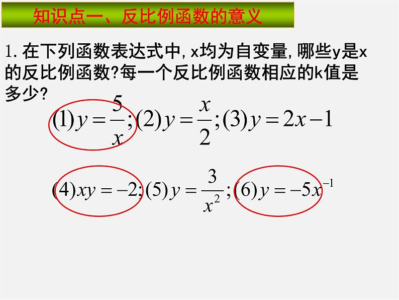 冀教初中数学九上《27.1 反比例函数》PPT课件 (2)03