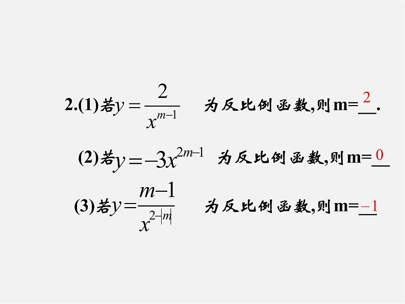 冀教初中数学九上《27.1 反比例函数》PPT课件 (2)04