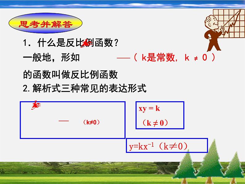 冀教初中数学九上《27.1 反比例函数》PPT课件 (2)05