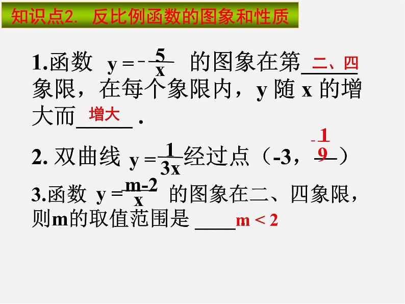 冀教初中数学九上《27.1 反比例函数》PPT课件 (2)06