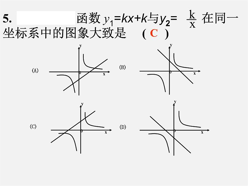 冀教初中数学九上《27.1 反比例函数》PPT课件 (2)08