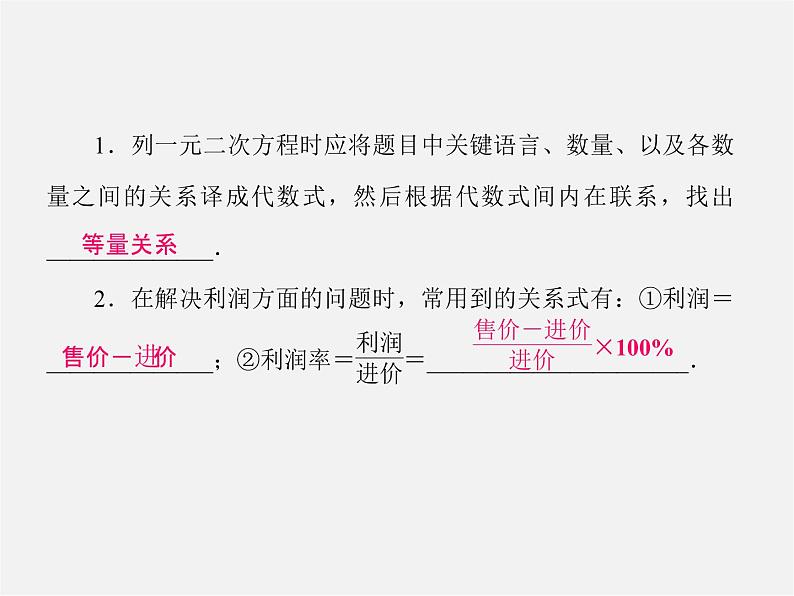 冀教初中数学九上《24.4 一元二次方程的应用》PPT课件 第2页