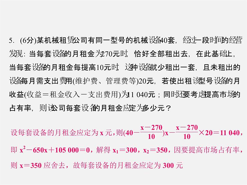 冀教初中数学九上《24.4 一元二次方程的应用》PPT课件 第6页