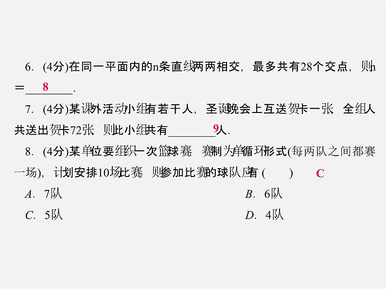冀教初中数学九上《24.4 一元二次方程的应用》PPT课件 第7页