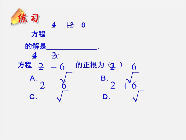 冀教初中数学九上《24.0第24章 一元二次方程》PPT课件 (2)04