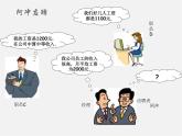 冀教初中數(shù)學(xué)九上《23.2 中位數(shù)與眾數(shù)》PPT課件 (1)