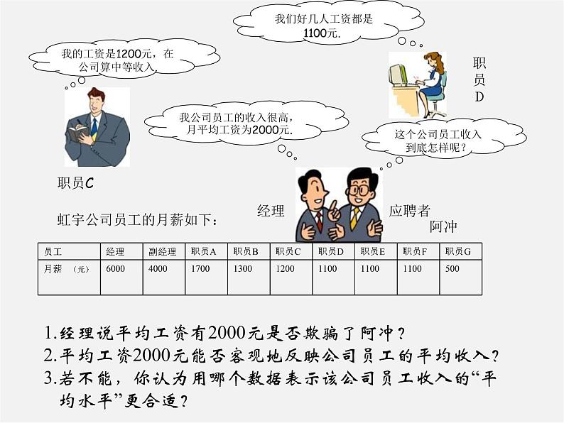 冀教初中数学九上《23.2 中位数与众数》PPT课件 (1)04