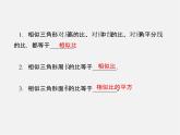 冀教初中數(shù)學(xué)九上《25.5 相似三角形的性質(zhì)》PPT課件 (1)