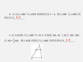 冀教初中數(shù)學(xué)九上《25.5 相似三角形的性質(zhì)》PPT課件 (1)
