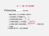 冀教初中数学九上《24.2 解一元二次方程》PPT课件 (2)