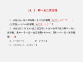 冀教初中数学九上《24.2 解一元二次方程》PPT课件 (2)