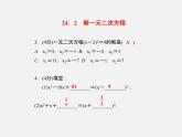 冀教初中数学九上《24.2 解一元二次方程》PPT课件 (2)