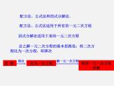 冀教初中数学九上《24.0第24章 一元二次方程》PPT课件 (3)