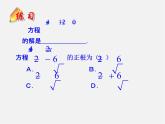 冀教初中数学九上《24.0第24章 一元二次方程》PPT课件 (3)