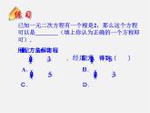 冀教初中数学九上《24.0第24章 一元二次方程》PPT课件 (3)