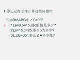 冀教初中数学九上《26.1 锐角三角函数》PPT课件 (7)