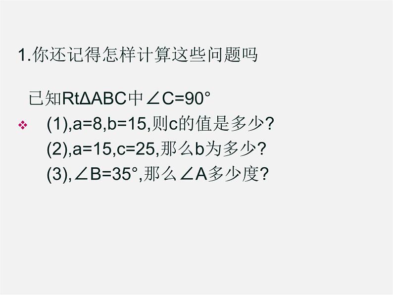 冀教初中数学九上《26.1 锐角三角函数》PPT课件 (7)02