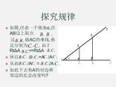 冀教初中数学九上《26.1 锐角三角函数》PPT课件 (7)