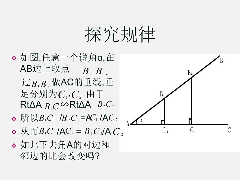 冀教初中数学九上《26.1 锐角三角函数》PPT课件 (7)04