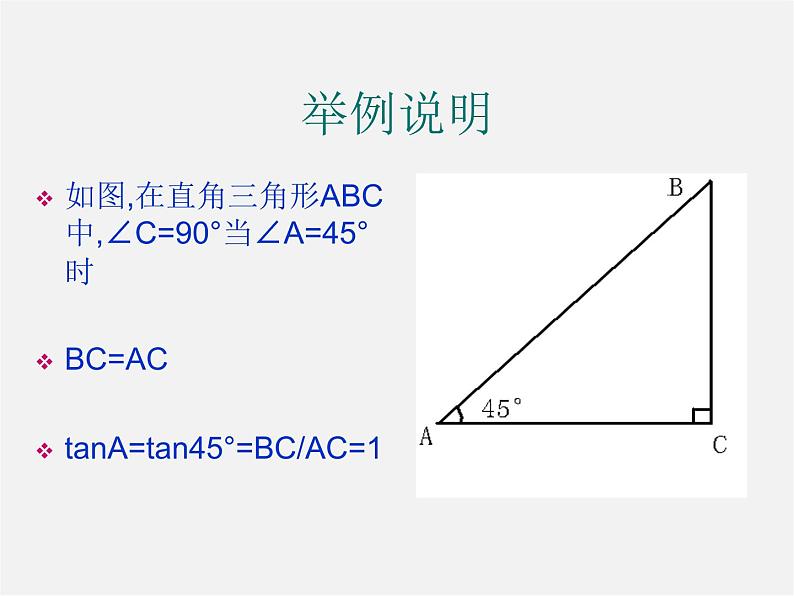 冀教初中数学九上《26.1 锐角三角函数》PPT课件 (7)06