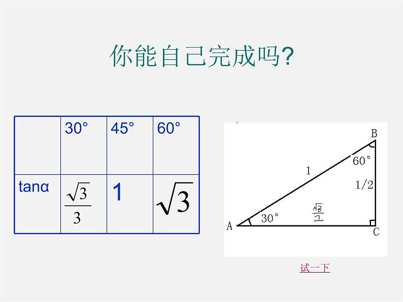 冀教初中数学九上《26.1 锐角三角函数》PPT课件 (7)07