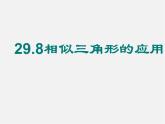 冀教初中数学九上《25.6 相似三角形的应用》PPT课件 (3)