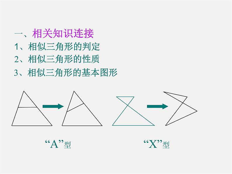 冀教初中数学九上《25.6 相似三角形的应用》PPT课件 (3)03