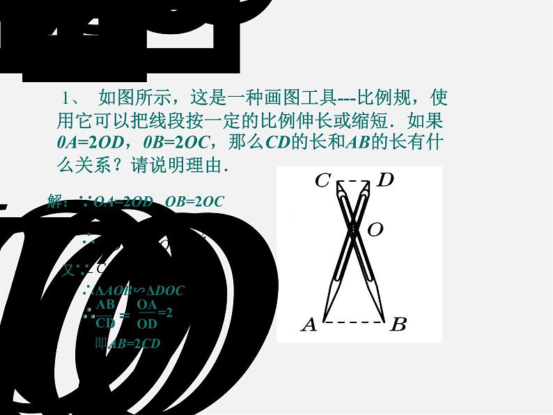 冀教初中数学九上《25.6 相似三角形的应用》PPT课件 (3)04