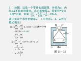 冀教初中数学九上《25.6 相似三角形的应用》PPT课件 (3)