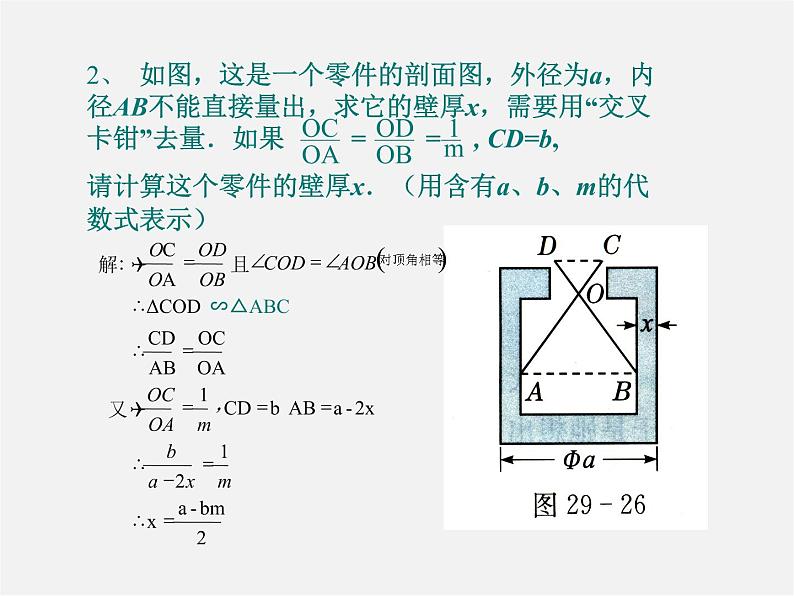 冀教初中数学九上《25.6 相似三角形的应用》PPT课件 (3)05