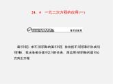 冀教初中數(shù)學九上《24.4 一元二次方程的應用》PPT課件 (3)