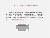 冀教初中數(shù)學九上《24.4 一元二次方程的應用》PPT課件 (3)