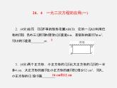 冀教初中數(shù)學九上《24.4 一元二次方程的應用》PPT課件 (3)
