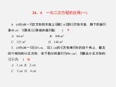 冀教初中數(shù)學九上《24.4 一元二次方程的應用》PPT課件 (3)