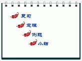冀教初中數(shù)學(xué)九上《25.5 相似三角形的性質(zhì)》PPT課件 (3)