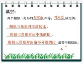 冀教初中數(shù)學(xué)九上《25.5 相似三角形的性質(zhì)》PPT課件 (3)