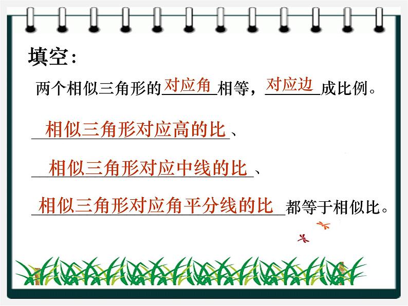 冀教初中数学九上《25.5 相似三角形的性质》PPT课件 (3)03