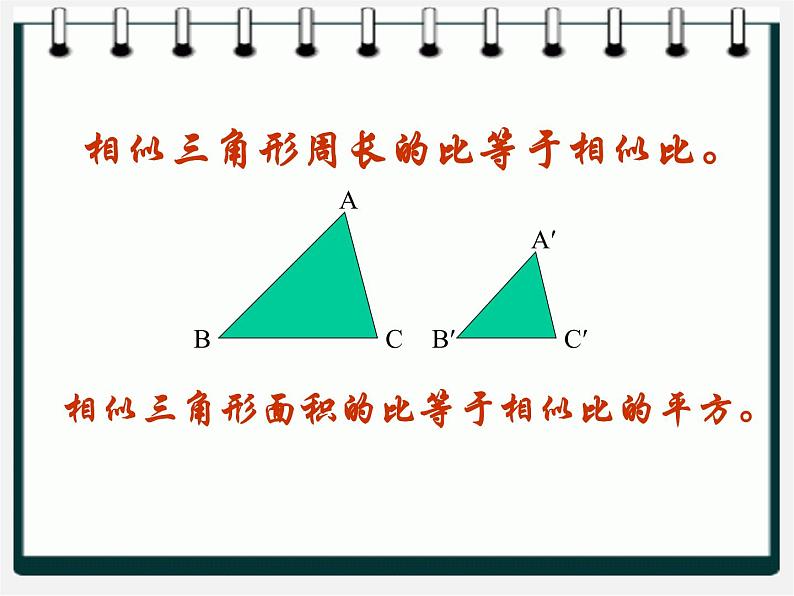 冀教初中数学九上《25.5 相似三角形的性质》PPT课件 (3)04