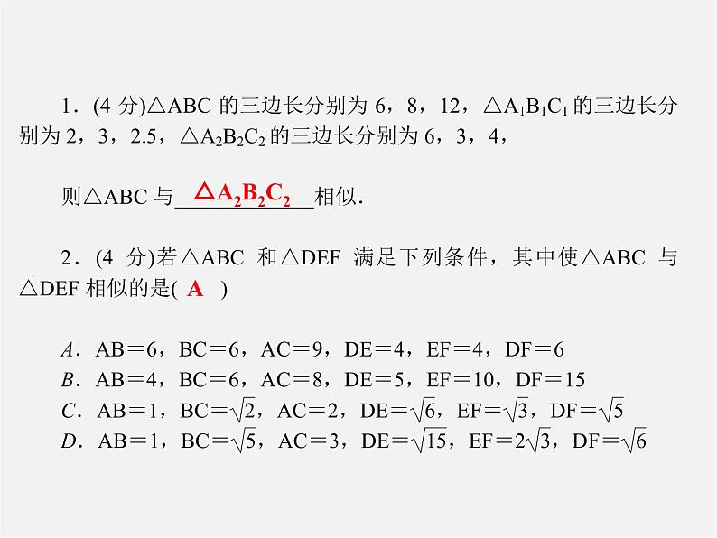 冀教初中数学九上《25.4 相似三角形的判定》PPT课件 (2)03