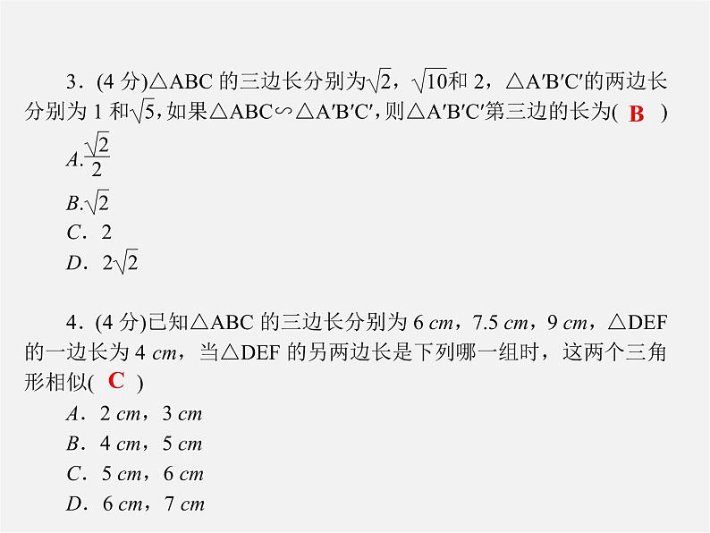 冀教初中数学九上《25.4 相似三角形的判定》PPT课件 (2)04