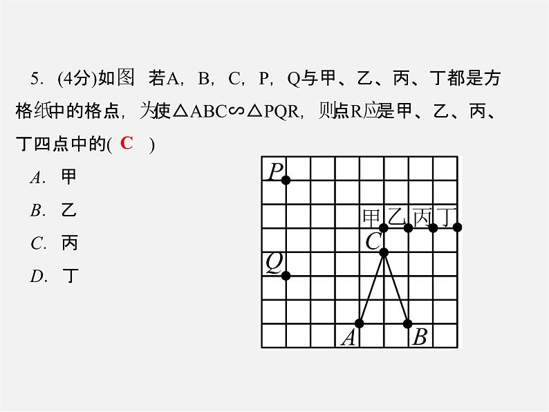 冀教初中数学九上《25.4 相似三角形的判定》PPT课件 (2)05