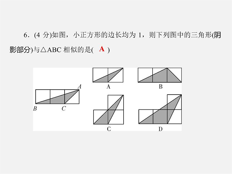 冀教初中数学九上《25.4 相似三角形的判定》PPT课件 (2)06