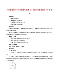 初中数学冀教版九年级上册第28章 圆28.5  弧长和扇形面积教案设计