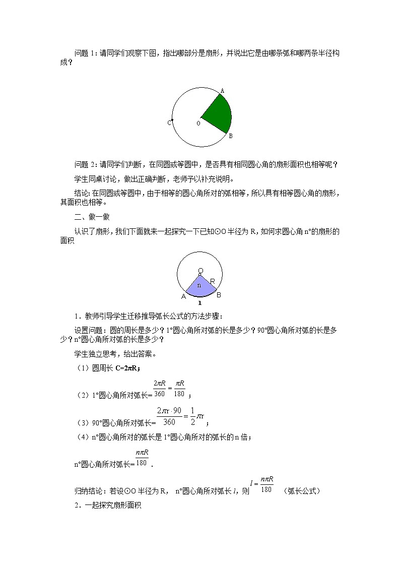 冀教初中数学九上《28.5 弧长和扇形面积》word教案 (2)02
