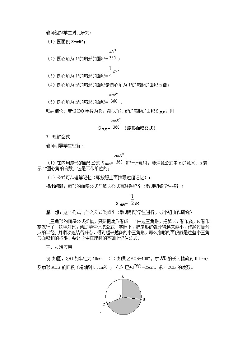 冀教初中数学九上《28.5 弧长和扇形面积》word教案 (2)03