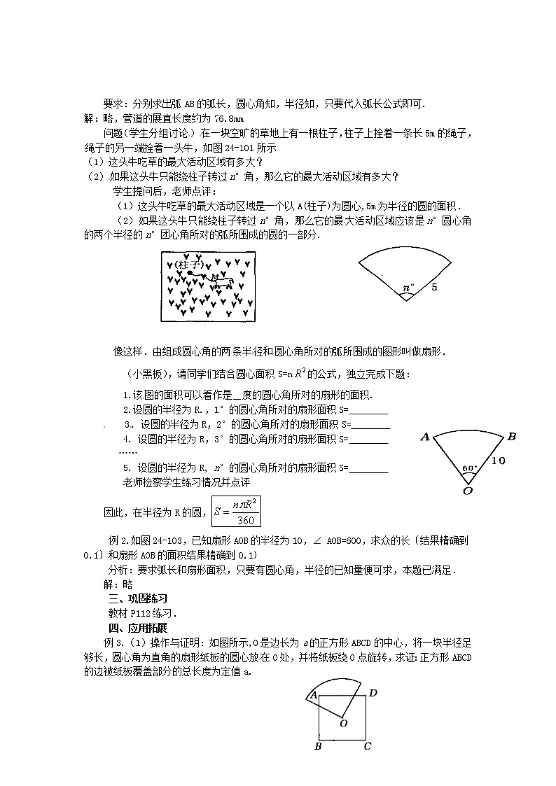 冀教初中数学九上《28.5 弧长和扇形面积》word教案 (3)02