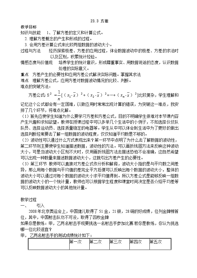 冀教初中数学九上《23.3 方差》word教案01